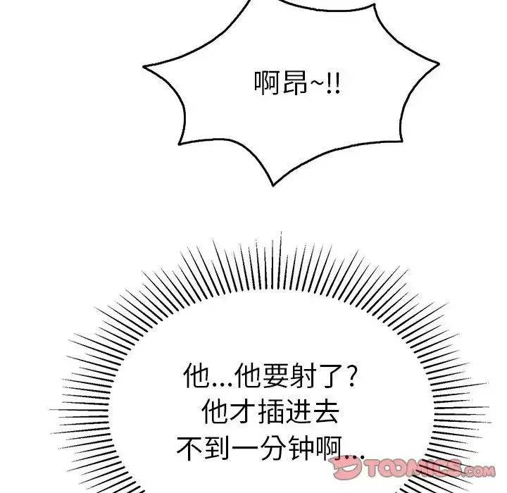 致命的你-第68话 - 图片 105