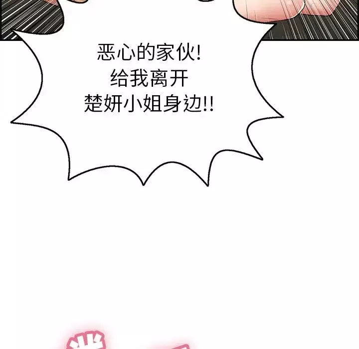 致命的你-第68话 - 图片 122