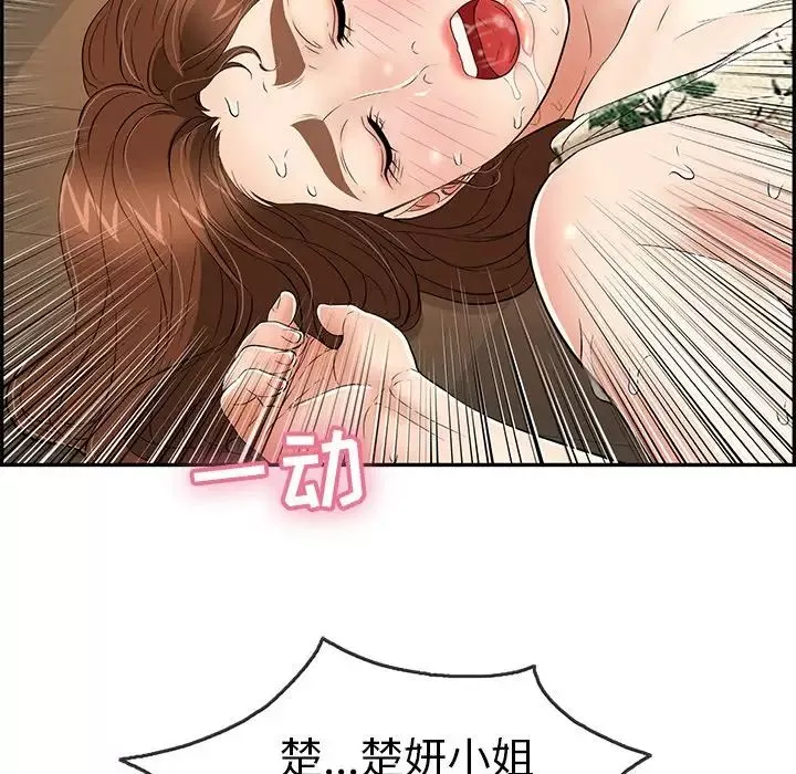 致命的你-第69话 - 图片 14