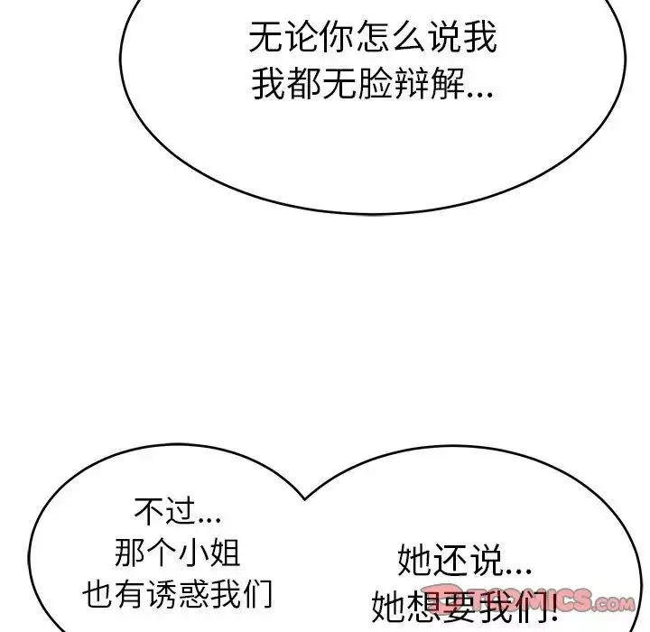 致命的你第69话