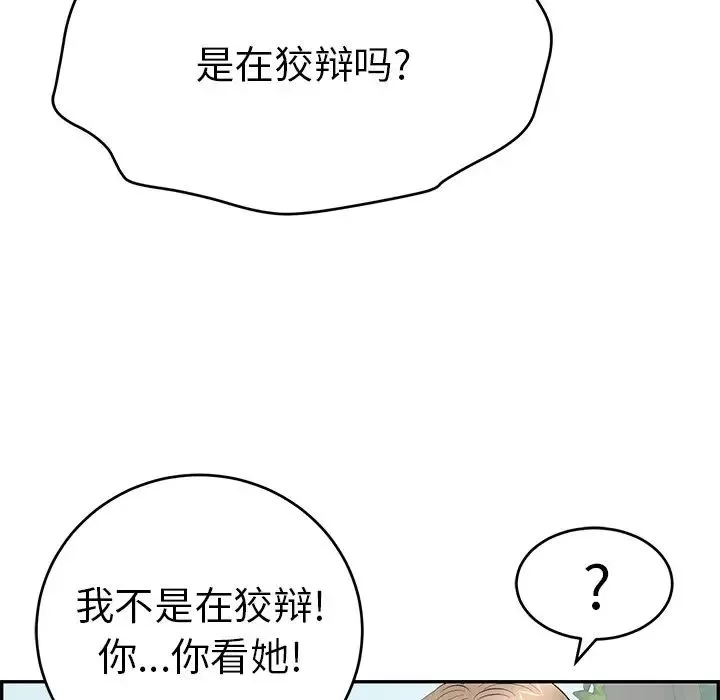 致命的你第69话