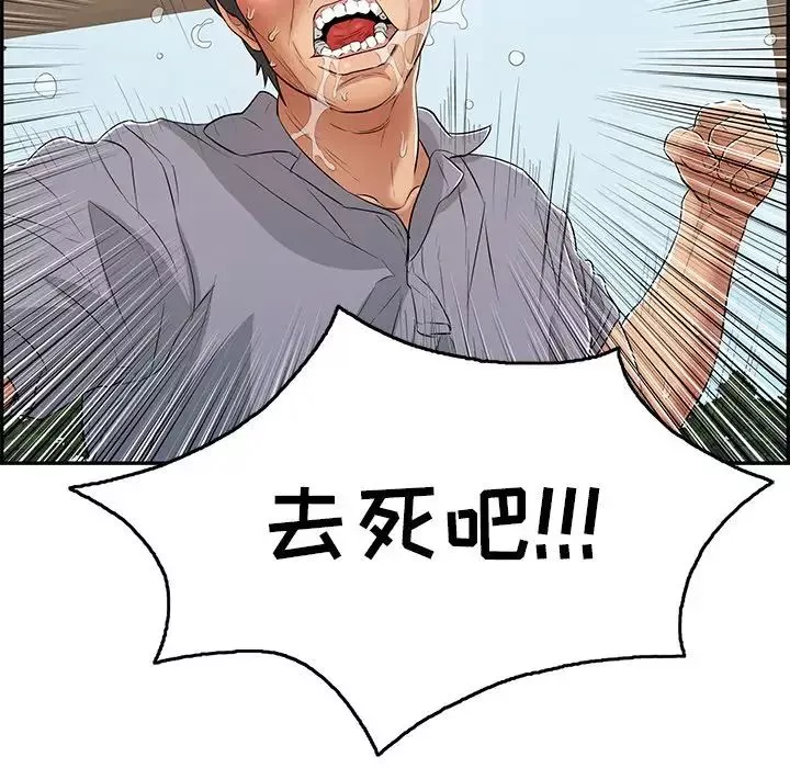 致命的你-第69话 - 图片 78
