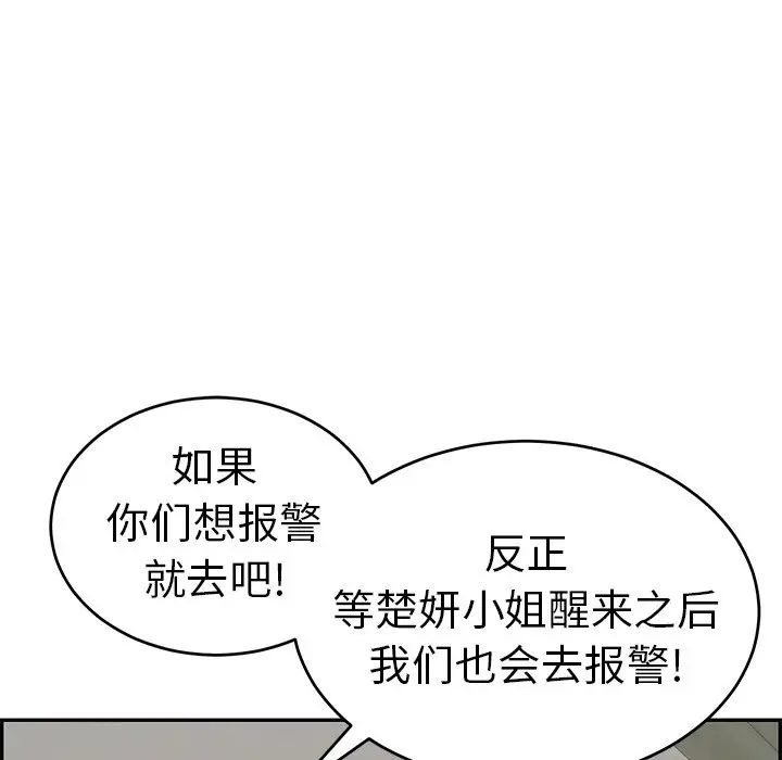 致命的你第69话
