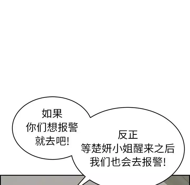 致命的你-第69话 - 图片 105