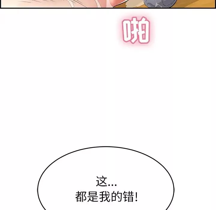 致命的你-第69话 - 图片 128