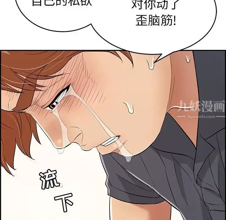 致命的你-第69话 - 图片 133