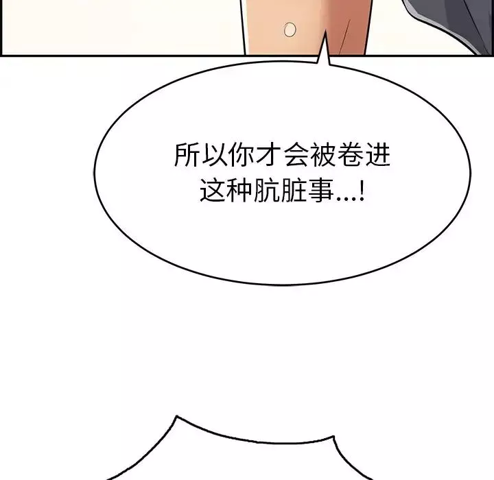 致命的你-第69话 - 图片 134