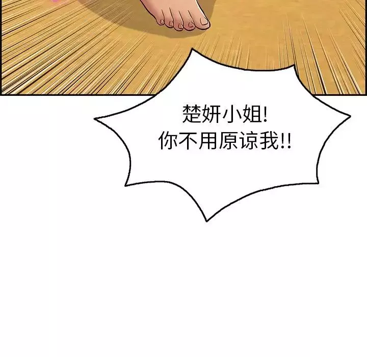致命的你-第69话 - 图片 136
