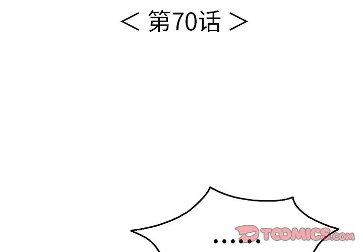 致命的你第70话