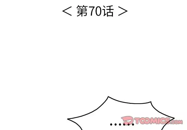 致命的你第70话