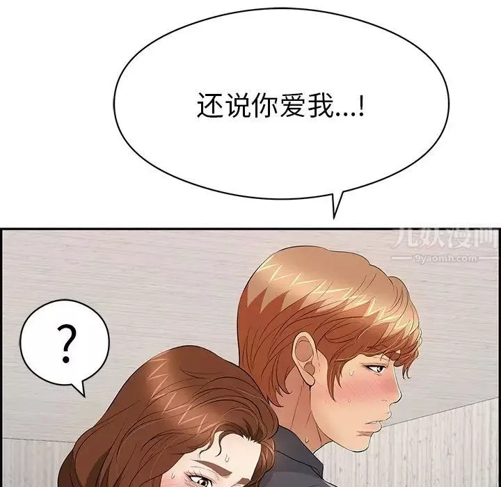 致命的你-第70话 - 图片 25