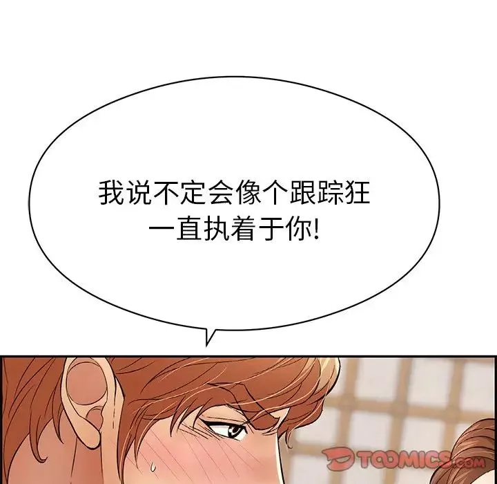 致命的你-第70话 - 图片 33