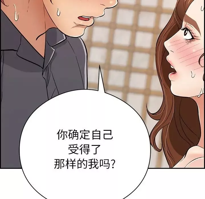 致命的你-第70话 - 图片 34