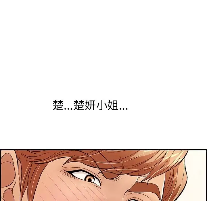 致命的你-第70话 - 图片 50