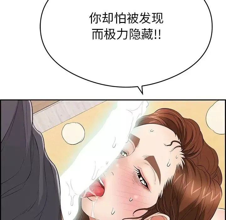 致命的你-第70话 - 图片 56