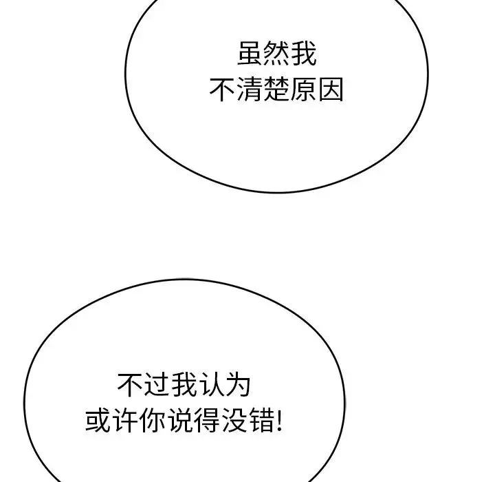 致命的你-第70话 - 图片 60