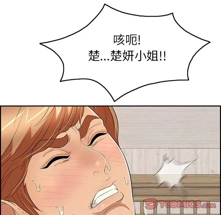 致命的你-第70话 - 图片 63