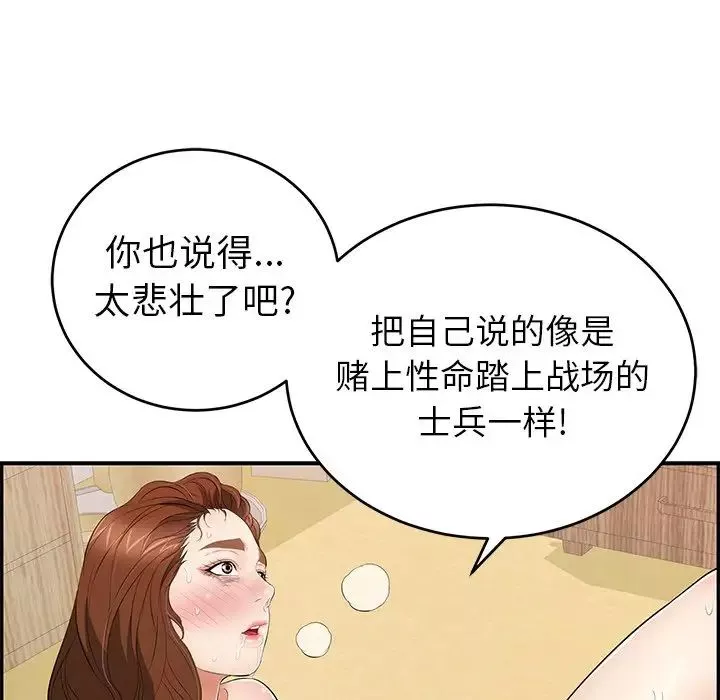 致命的你-第70话 - 图片 114