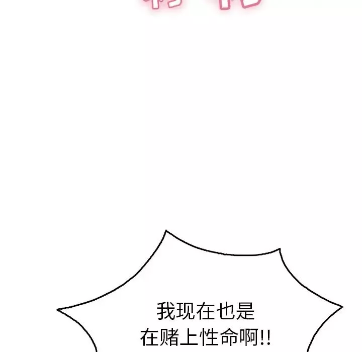 致命的你-第70话 - 图片 118
