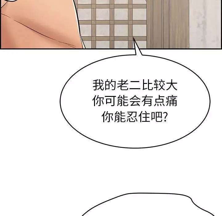 致命的你-第70话 - 图片 134