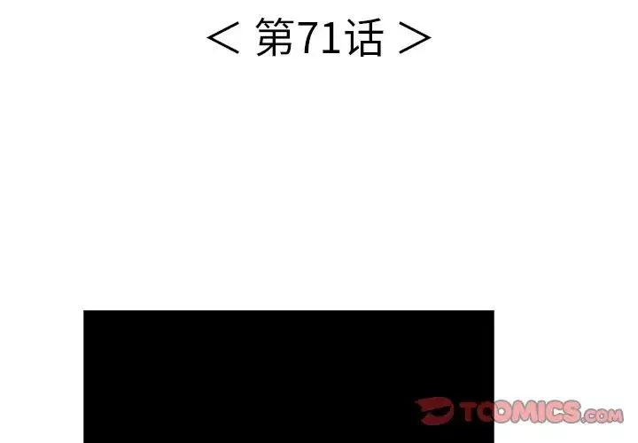 致命的你-第71话 - 图片 3