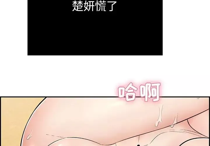 致命的你-第71话 - 图片 4