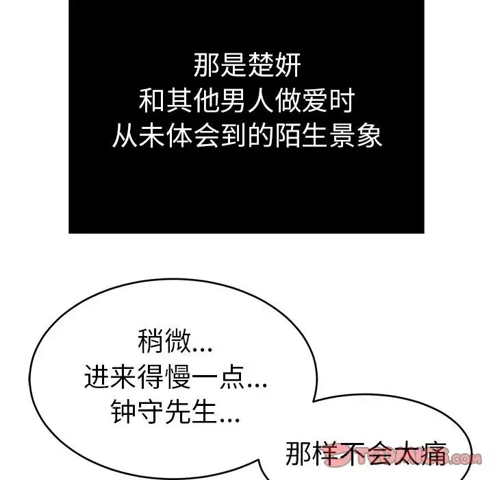 致命的你-第71话 - 图片 9