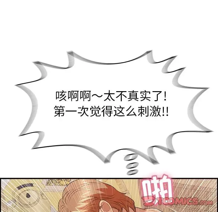 致命的你-第71话 - 图片 87