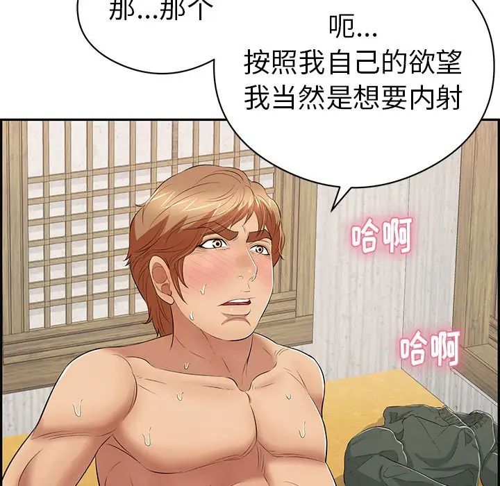 致命的你第72话