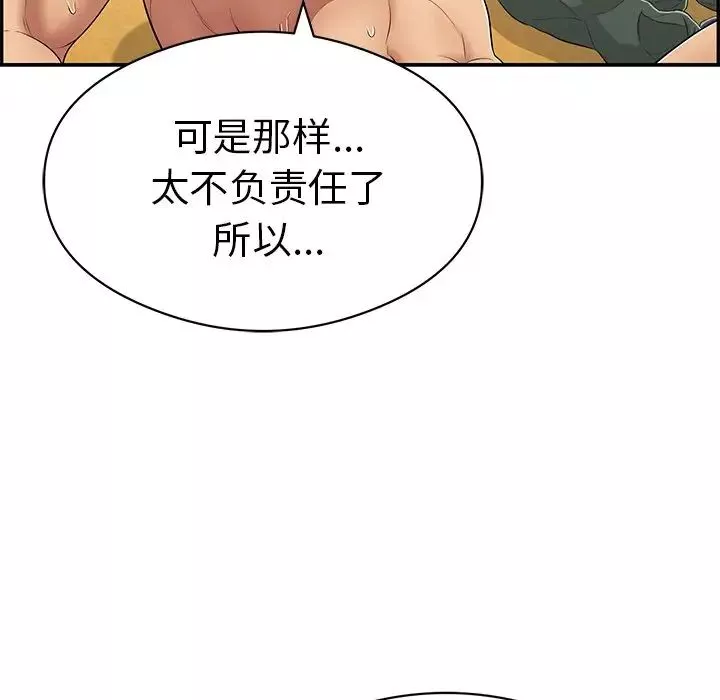 致命的你-第72话 - 图片 42
