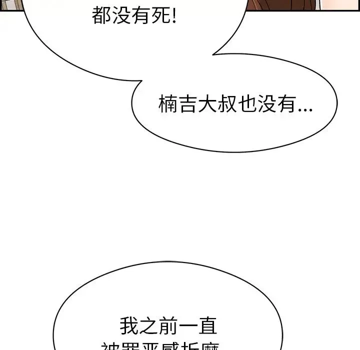 致命的你-第72话 - 图片 77