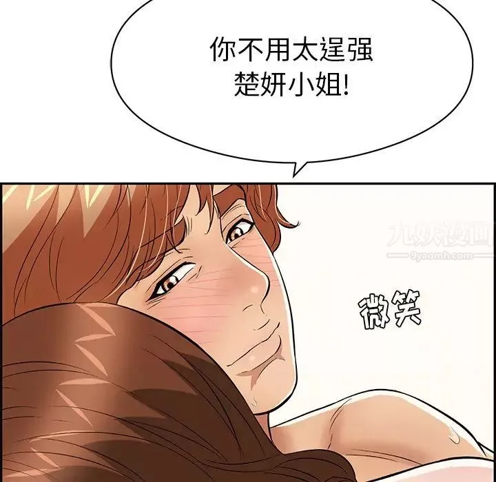致命的你-第72话 - 图片 94