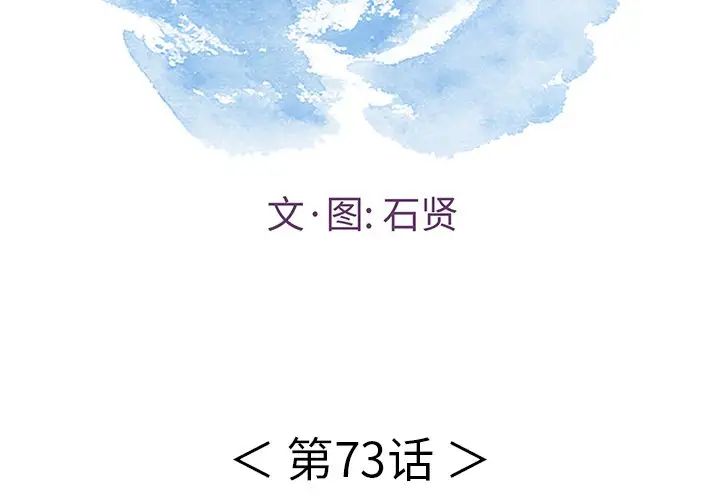致命的你第73話-