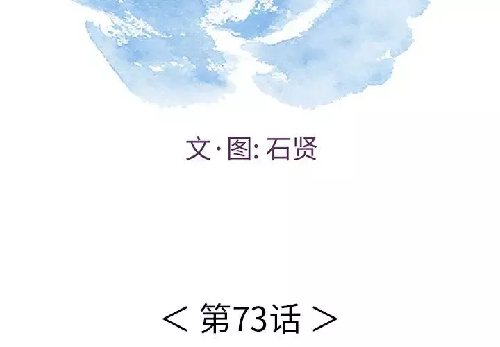 致命的你-第73话- - 图片 2
