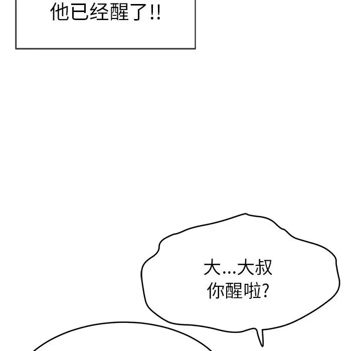 致命的你第73話-