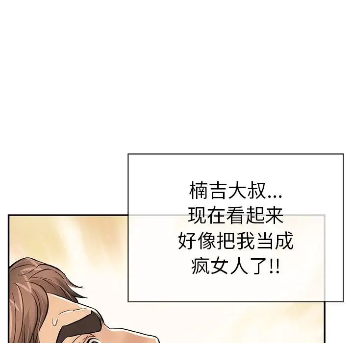 致命的你第73話-