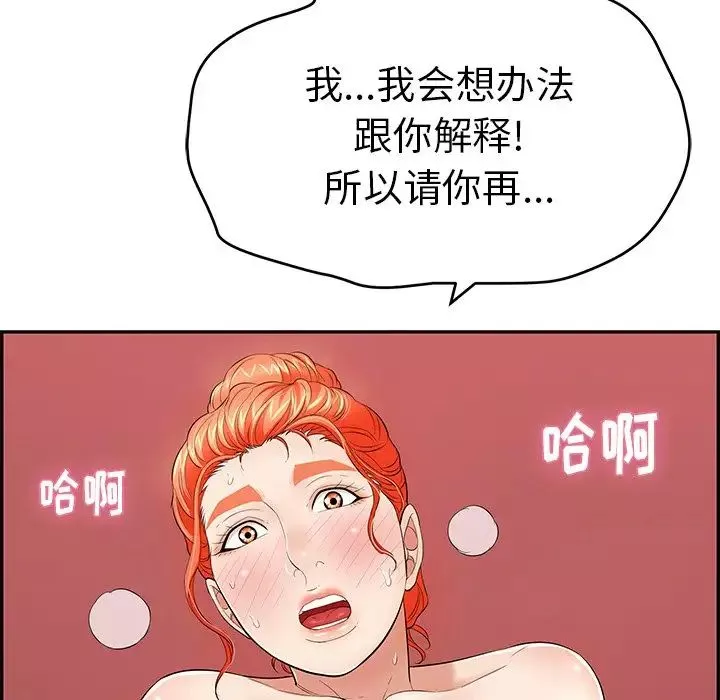 致命的你第73話-