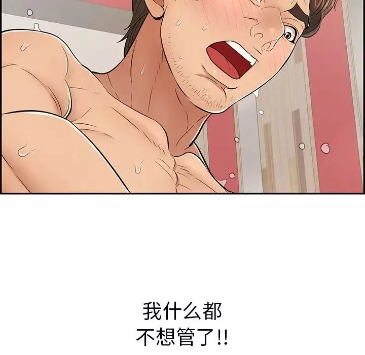 致命的你-第73话- - 图片 95