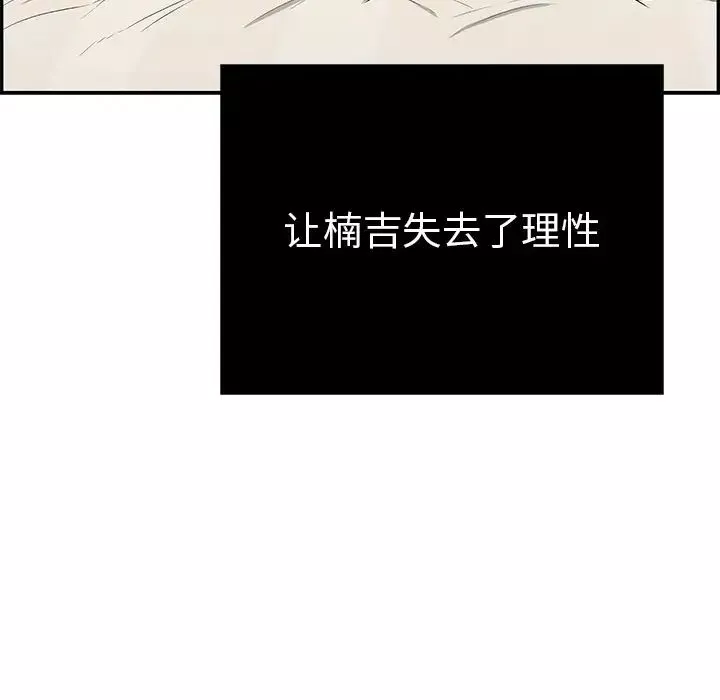 致命的你-第73话- - 图片 100