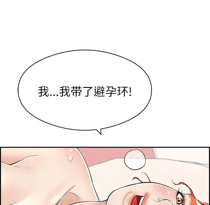 致命的你第73話-