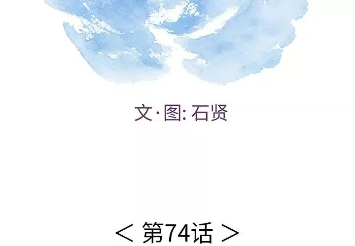 致命的你-第74话 - 图片 2