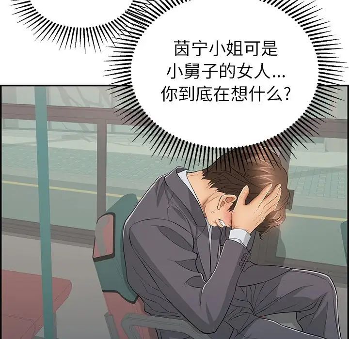 致命的你第74話