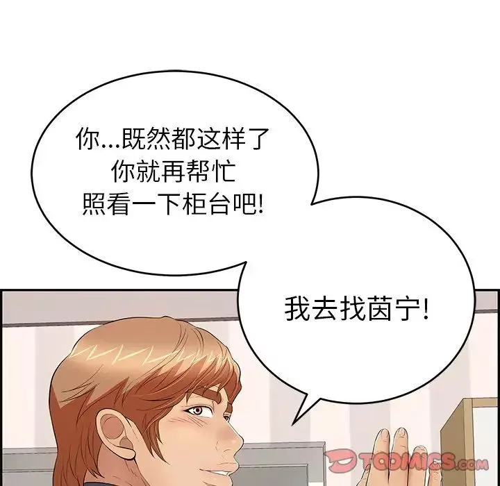 致命的你-第74话 - 图片 51