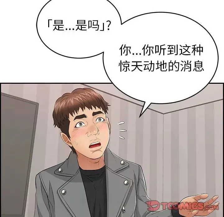 致命的你-第74话 - 图片 75
