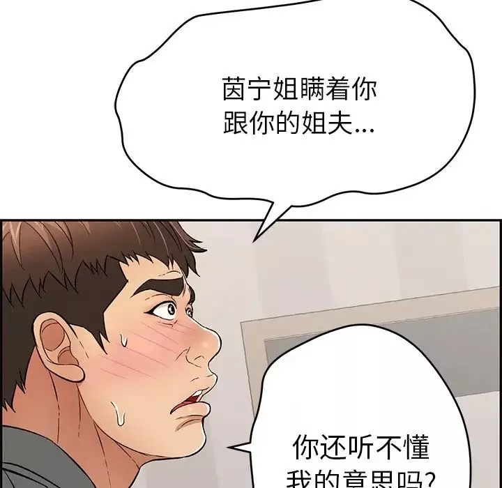 致命的你-第74话 - 图片 79