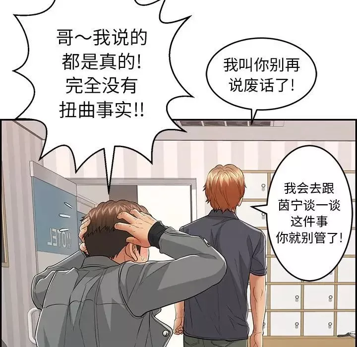 致命的你-第74话 - 图片 83