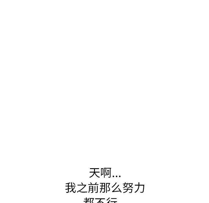 致命的你-第74话 - 图片 98