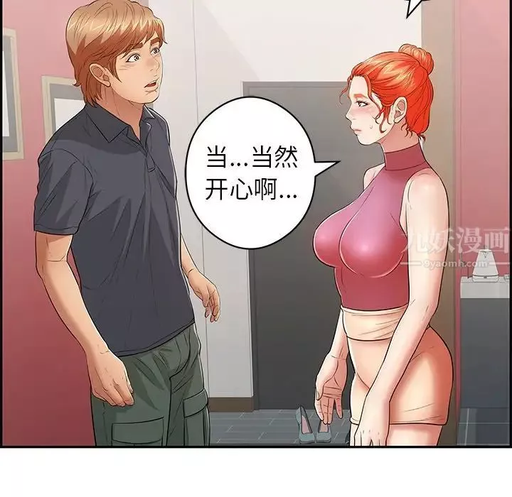 致命的你-第74话 - 图片 101