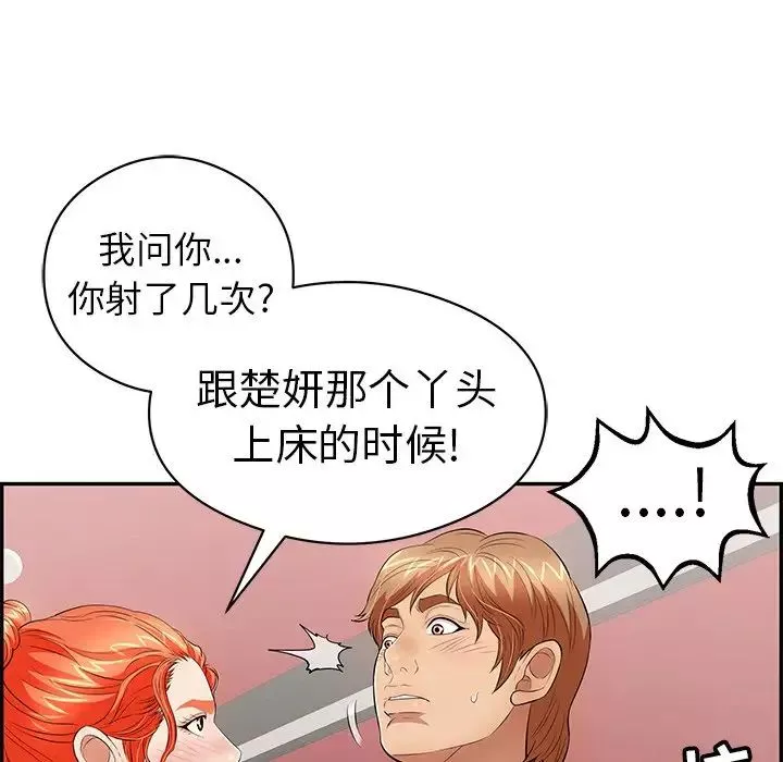致命的你第74話