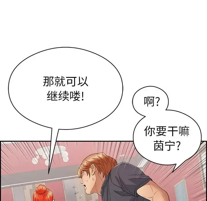 致命的你第74話